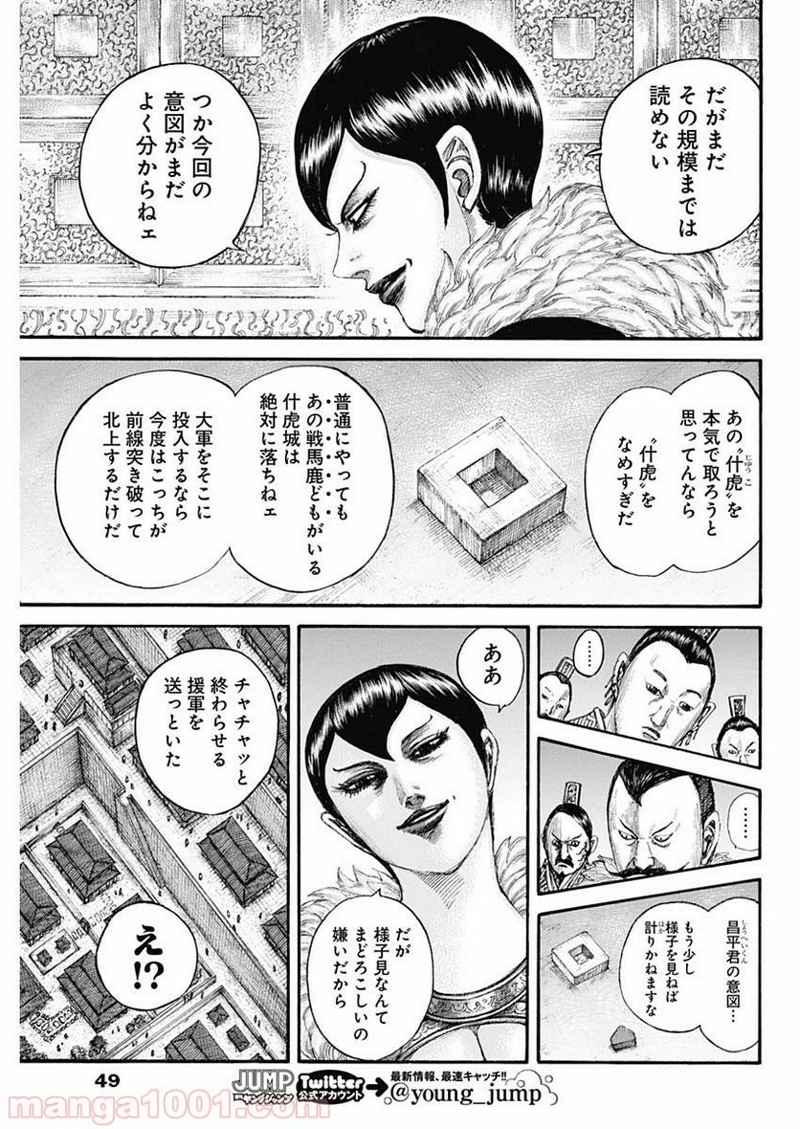 キングダム 第650話 - Page 11
