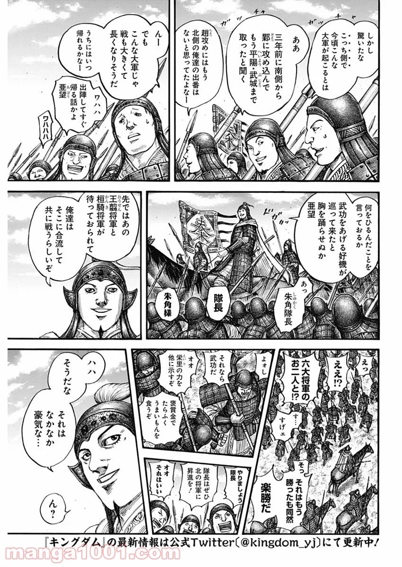 キングダム 第710話 - Page 3