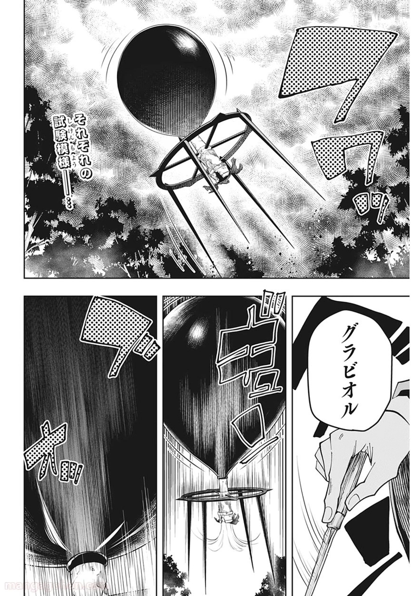 マッシュルーMASHLE- 第50話 - Page 2
