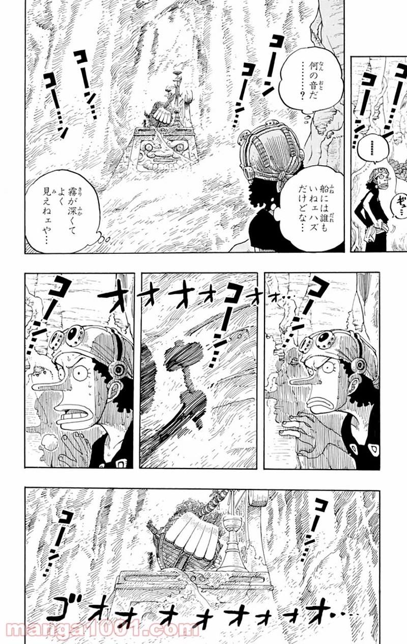 ワンピース 第254話 - Page 5