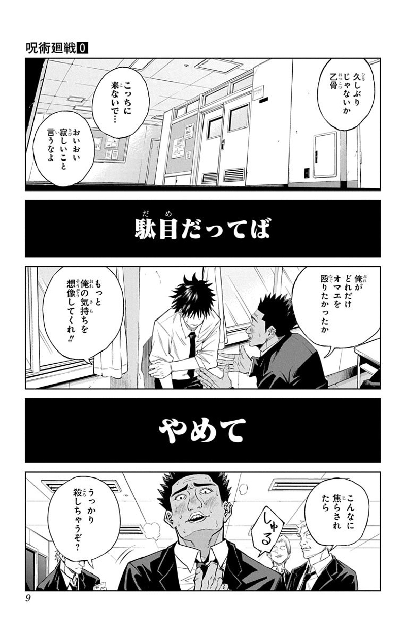 呪術廻戦 第0話 - Page 8