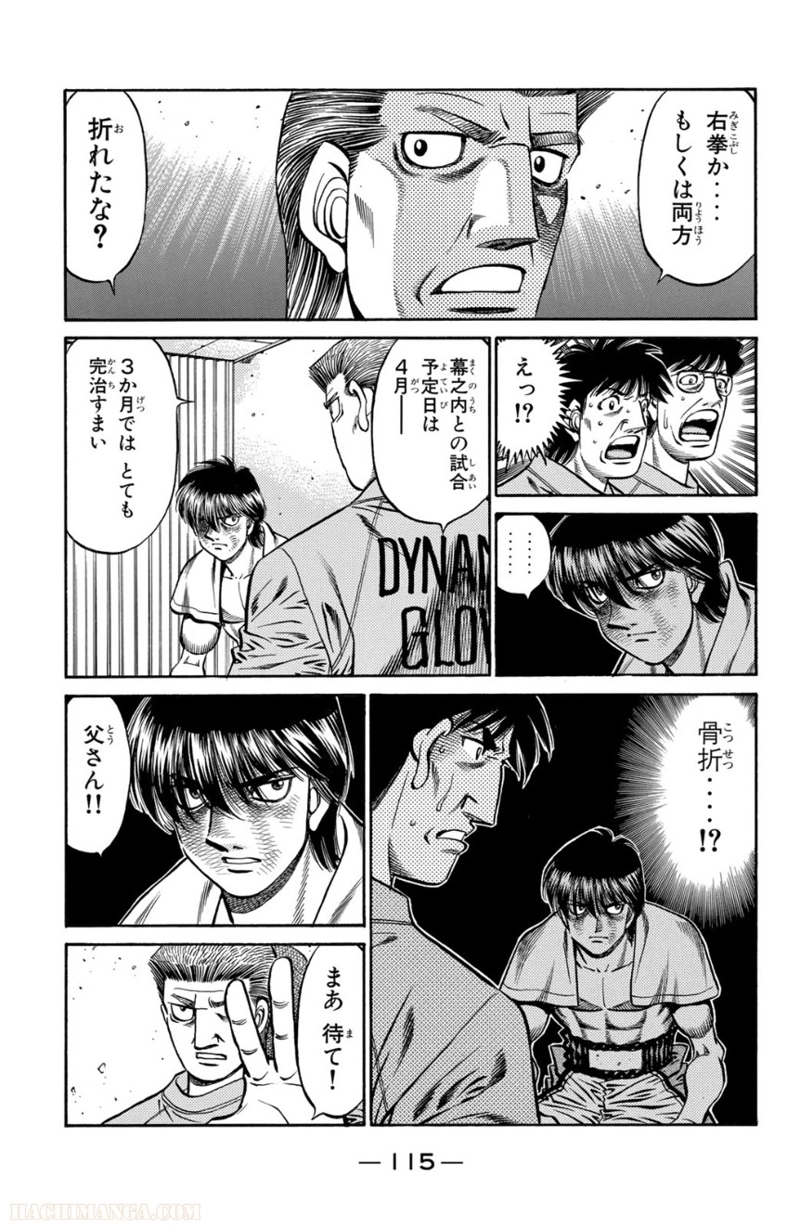 はじめの一歩 第71話 - Page 116