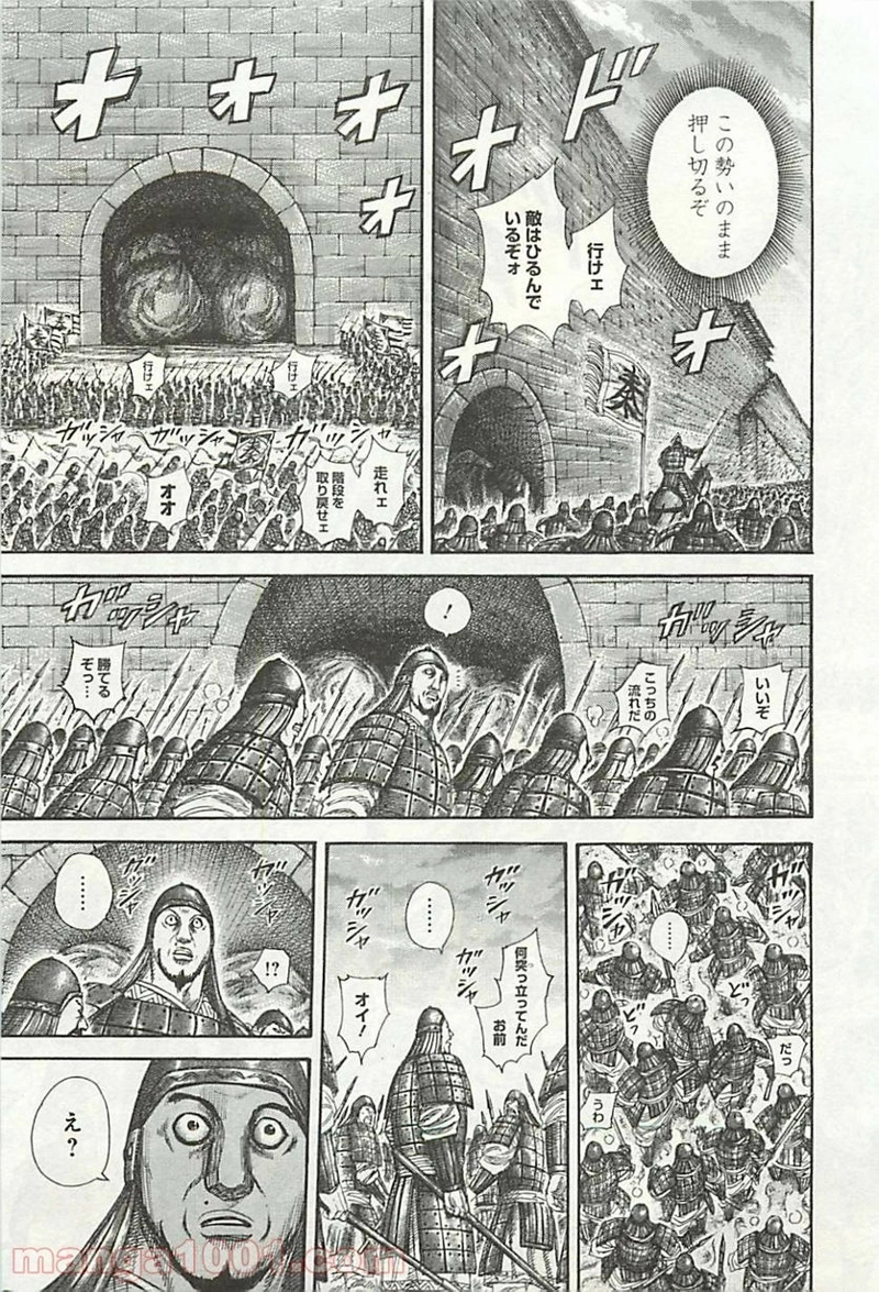 キングダム 第317話 - Page 7