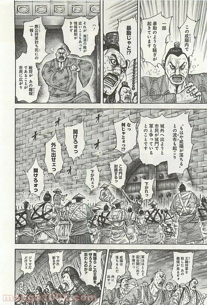 キングダム 第326話 - Page 15