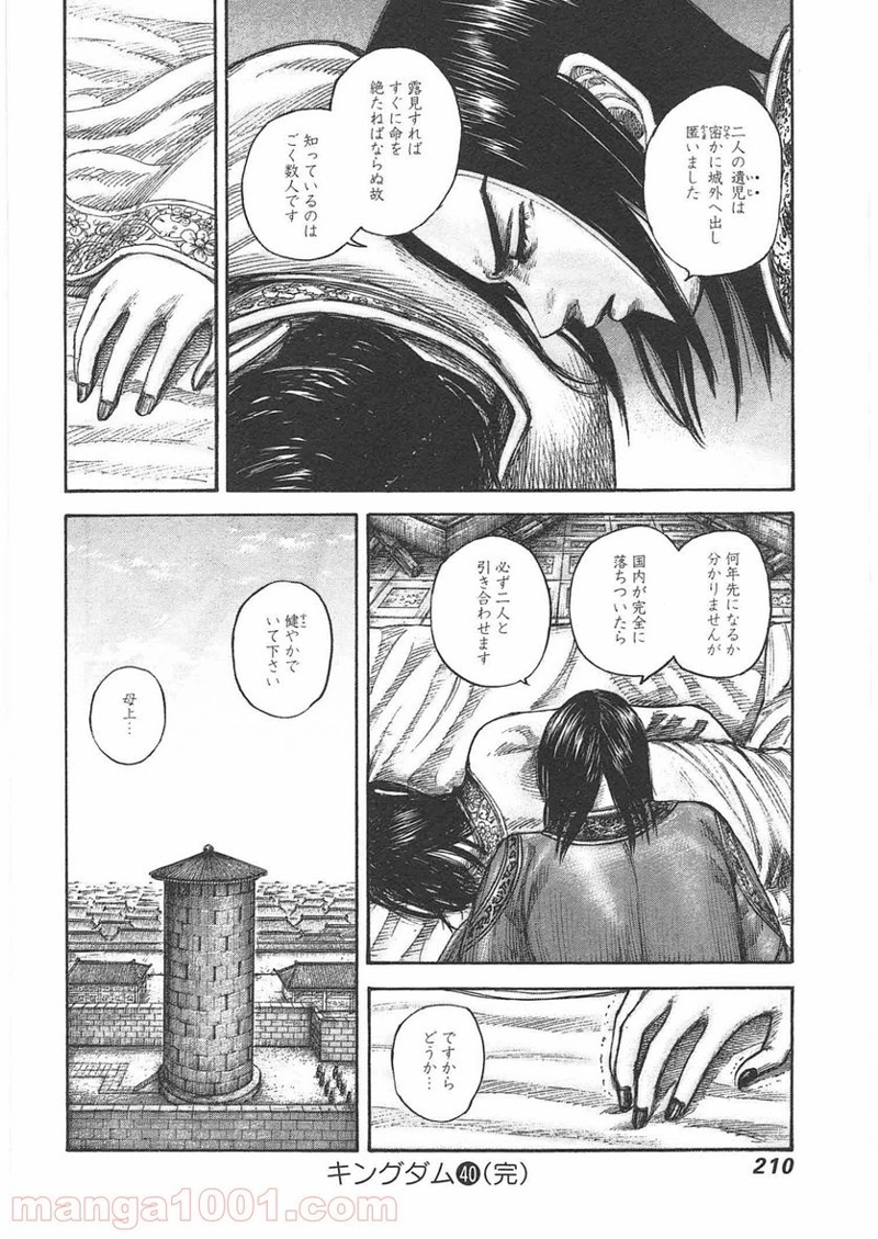 キングダム 第437話 - Page 18