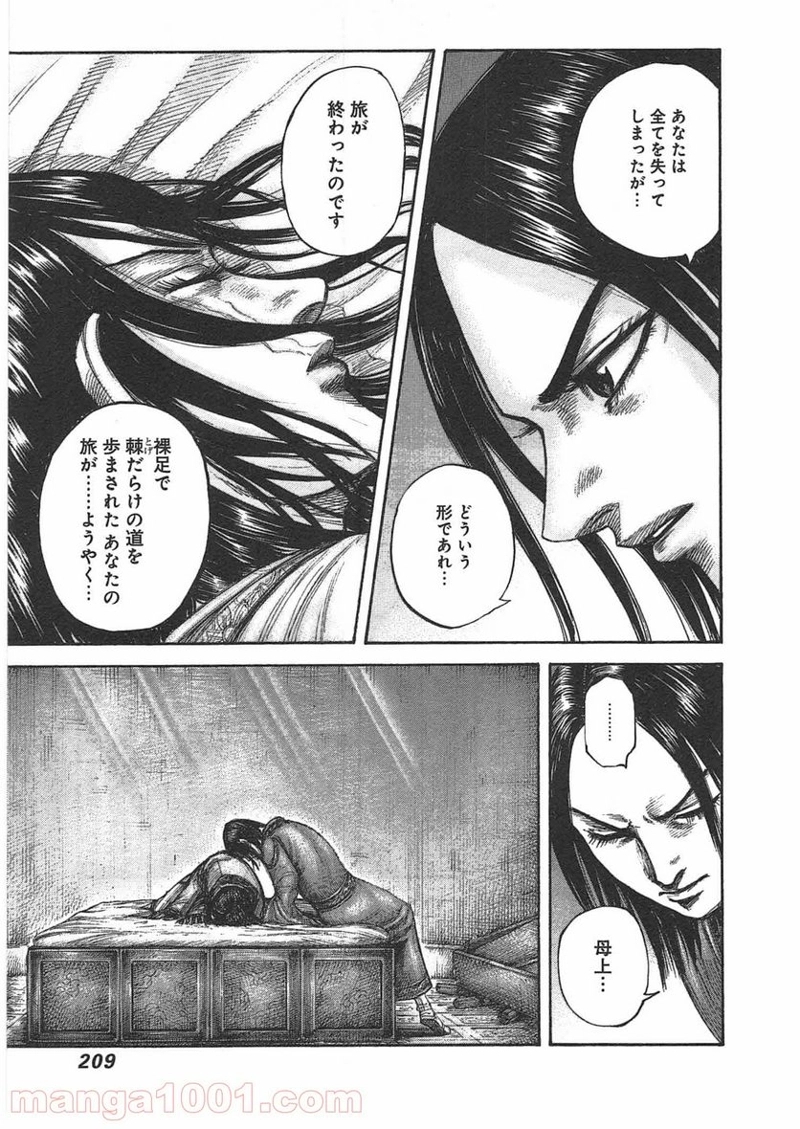 キングダム 第437話 - Page 17