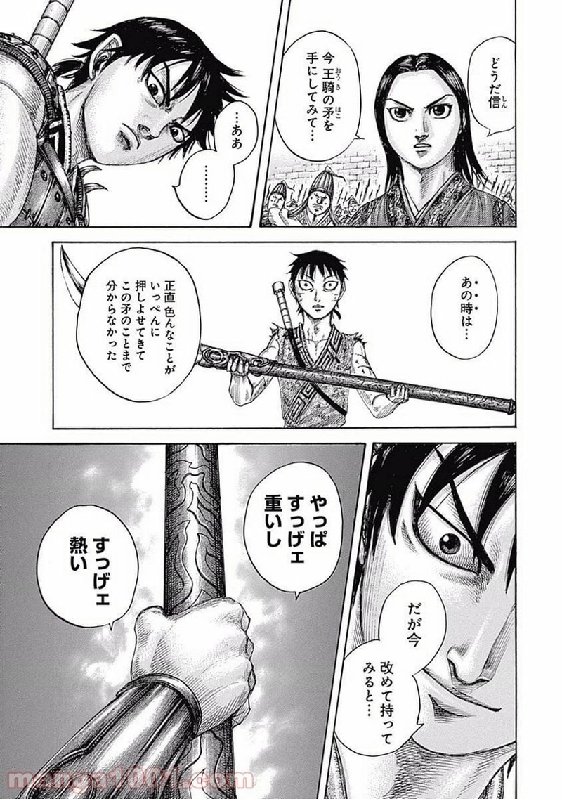 キングダム 第499話 - Page 18