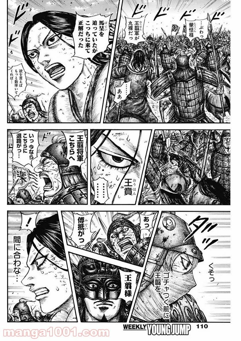 キングダム 第616話 - Page 12