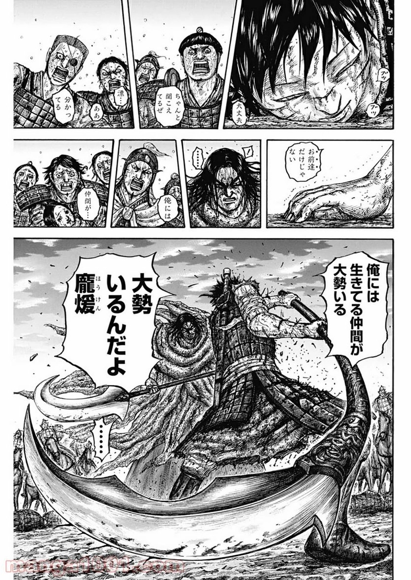 キングダム 第627話 - Page 5
