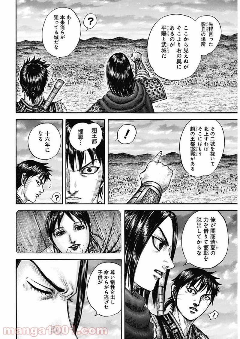 キングダム 第700話 - Page 9