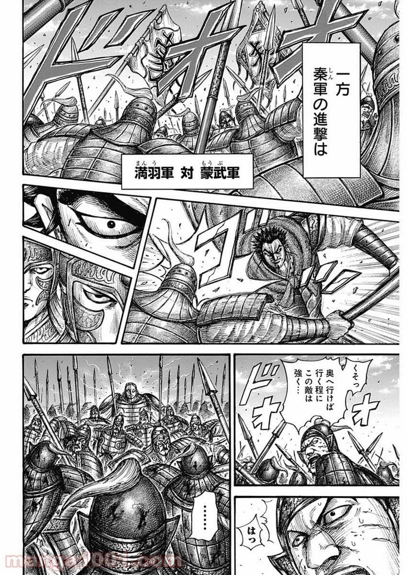 キングダム 第655話 - Page 6
