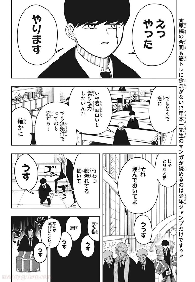 マッシュルーMASHLE- 第5話 - Page 4