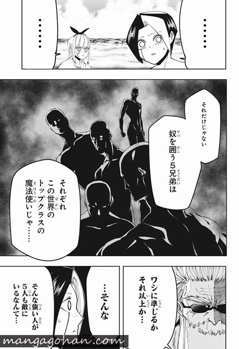 マッシュルーMASHLE- 第73話 - Page 13