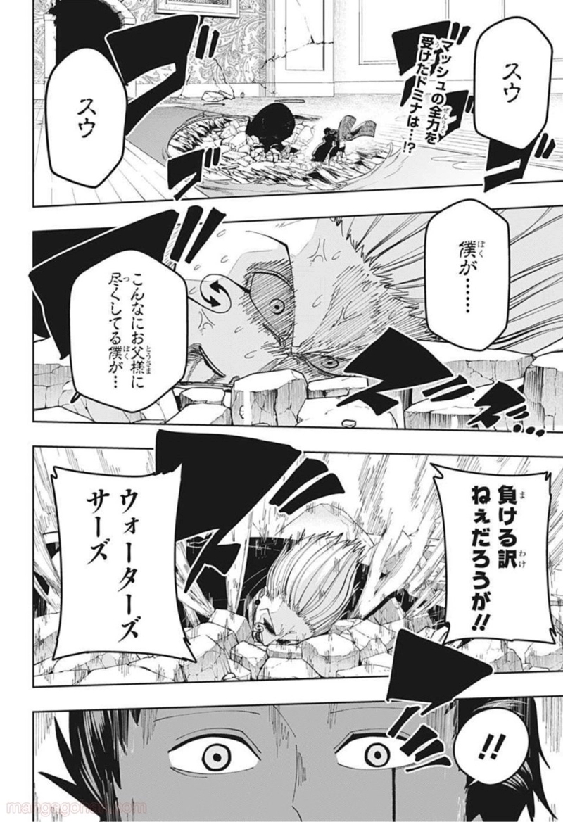 マッシュルーMASHLE- 第97話 - Page 2