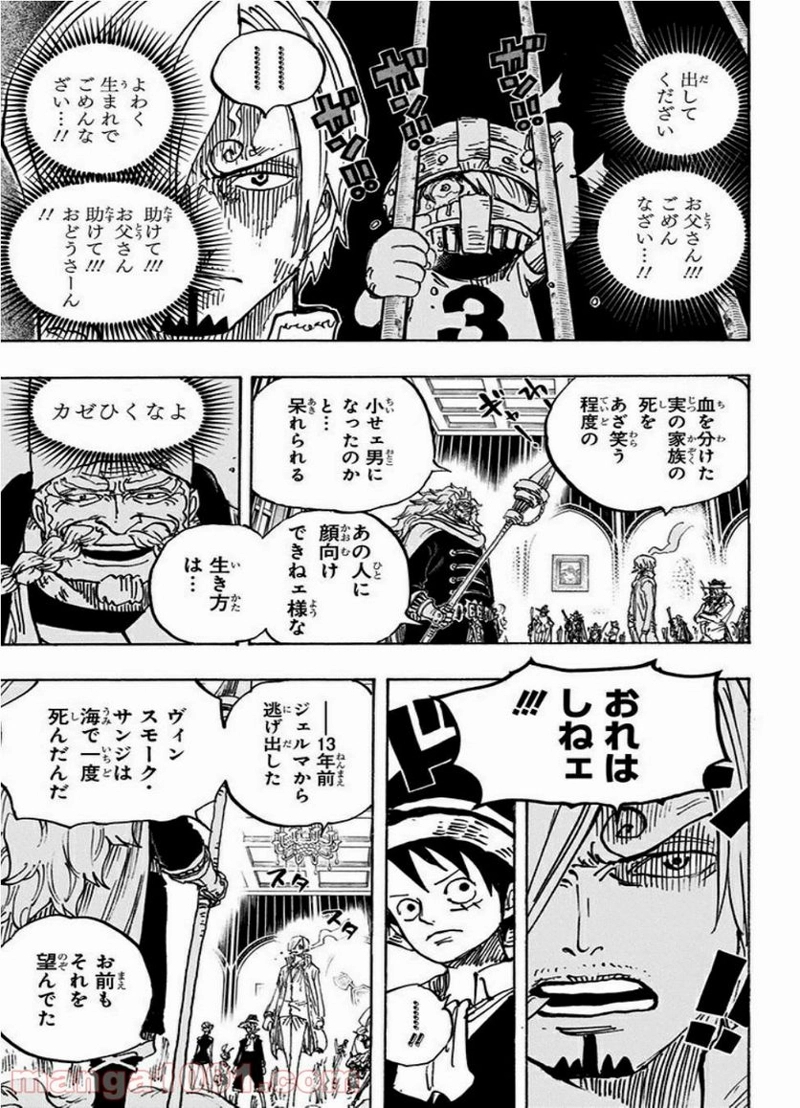 ワンピース 第870話 - Page 9