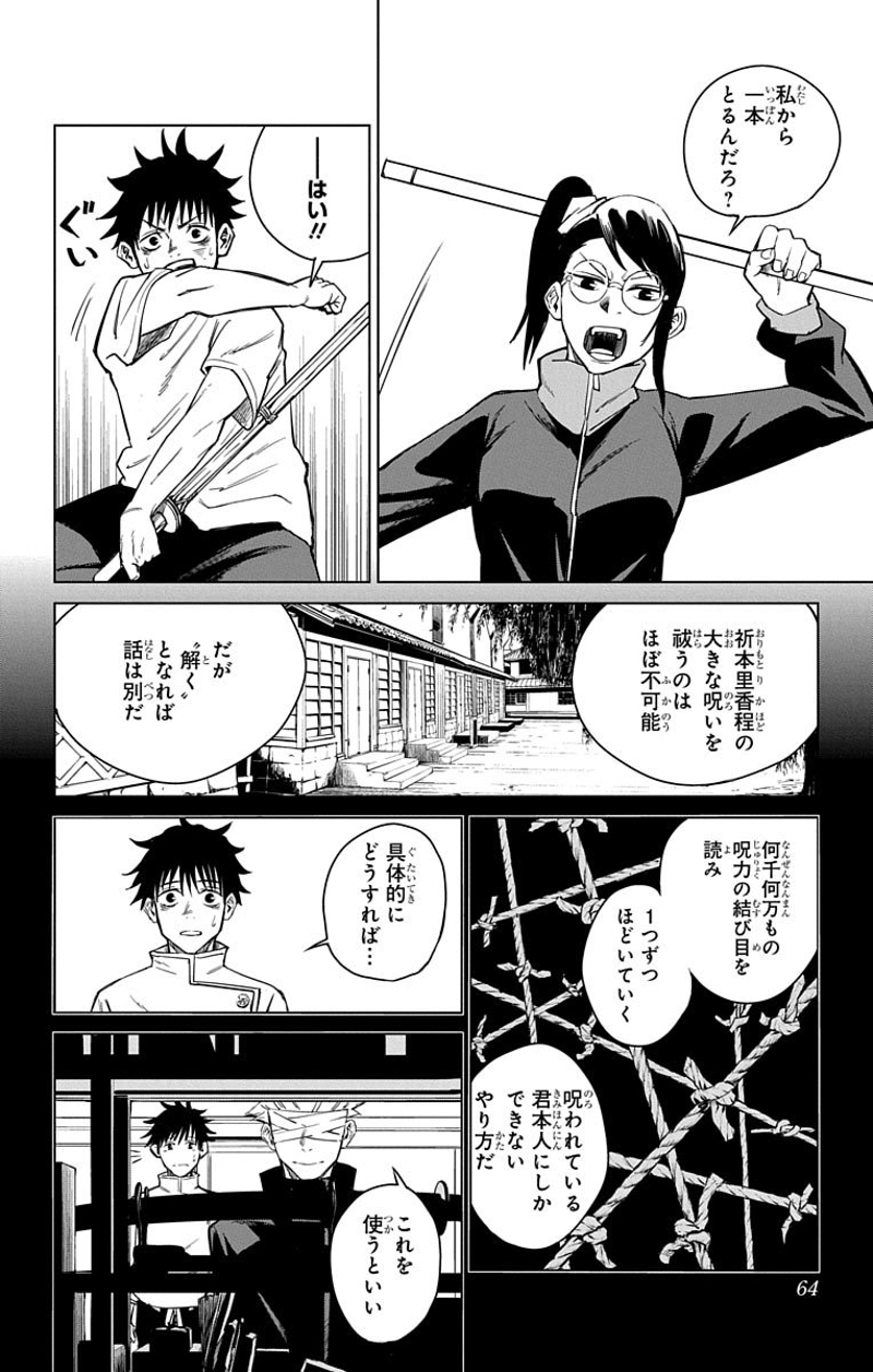 呪術廻戦 第0話 - Page 63