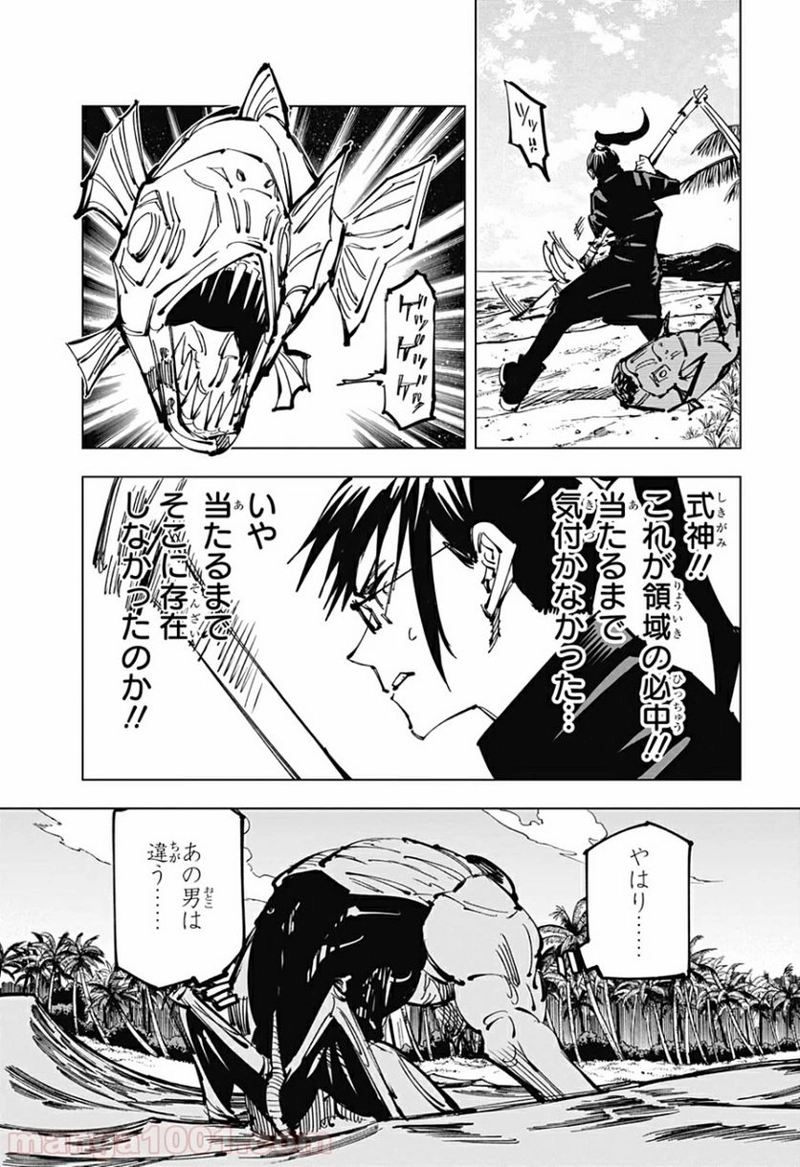 呪術廻戦 第108話 - Page 3