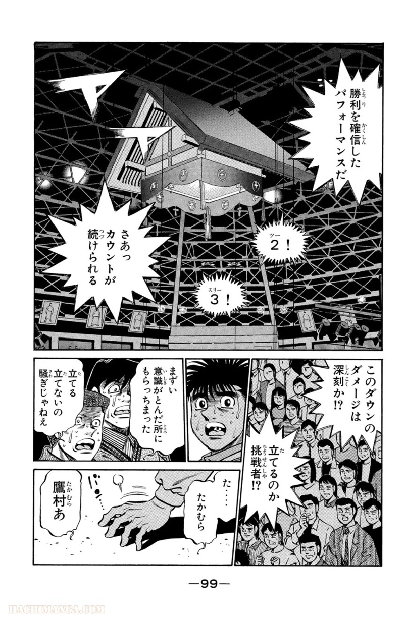 はじめの一歩 第43話 - Page 100