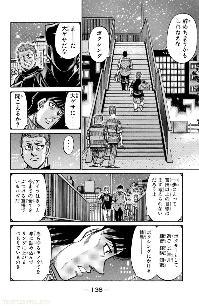 はじめの一歩 第75話 - Page 137