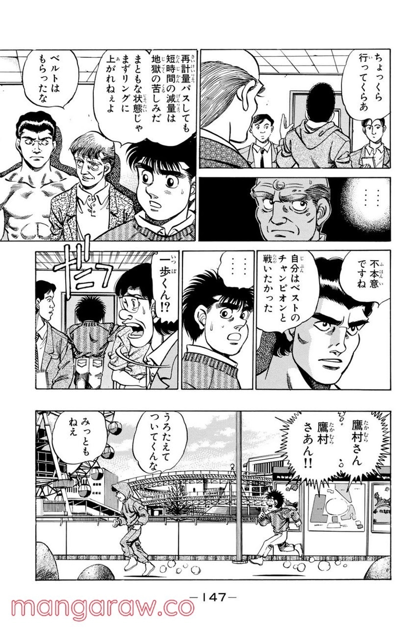 はじめの一歩 第177話 - Page 5