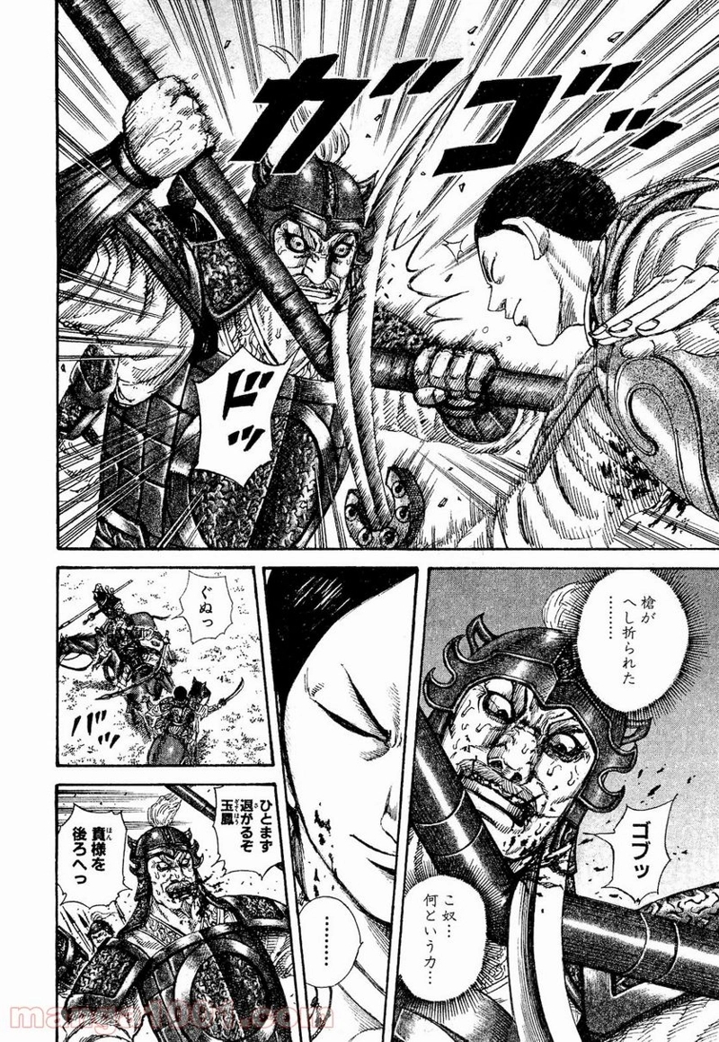 キングダム 第205話 - Page 14