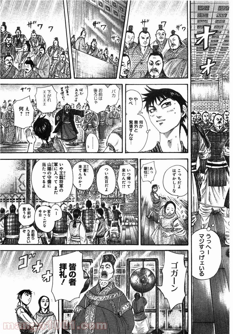 キングダム 第243話 - Page 9