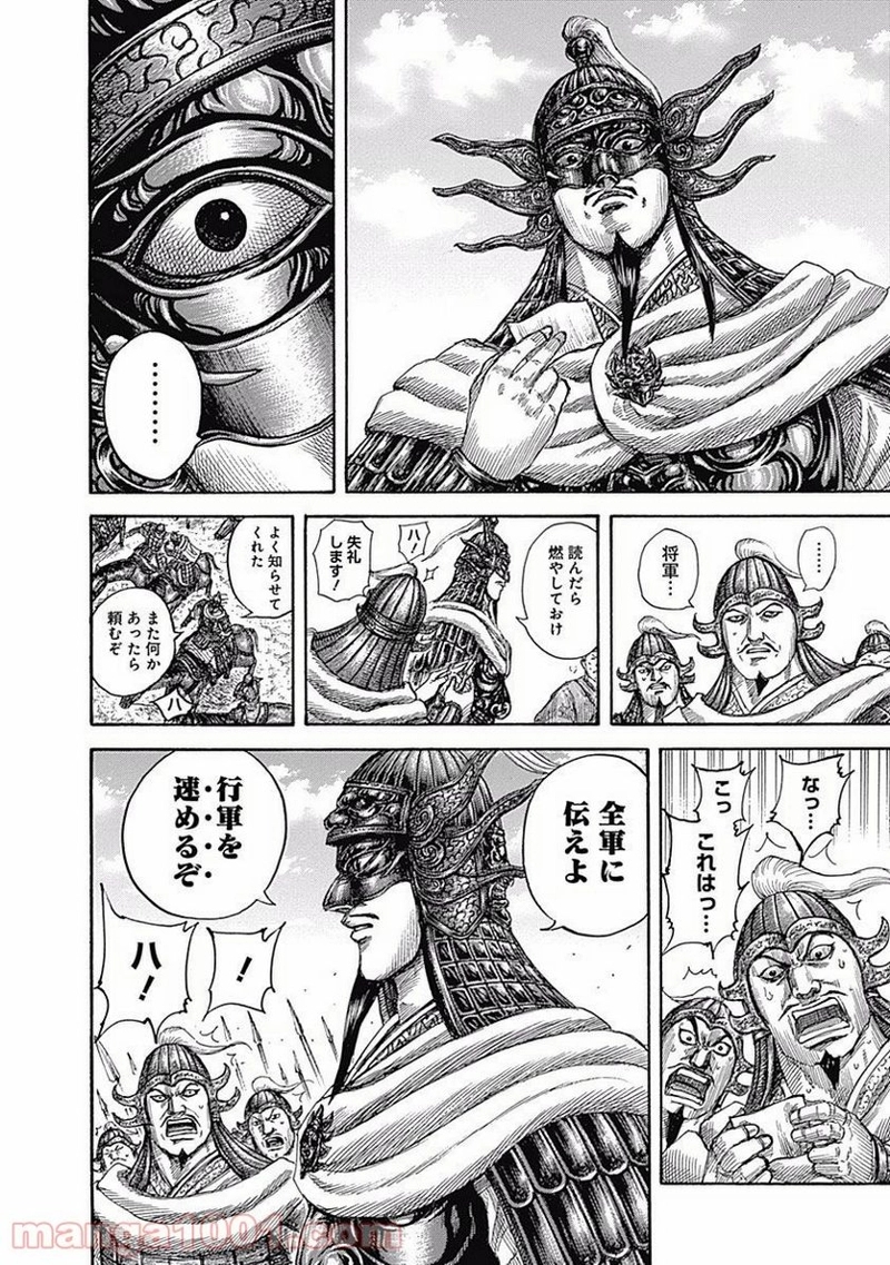 キングダム 第501話 - Page 12
