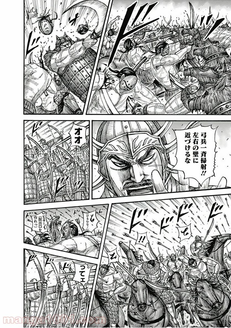 キングダム 第566話 - Page 10