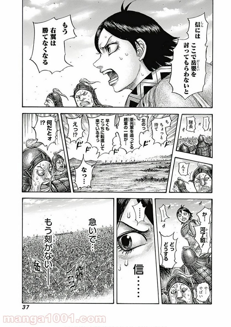 キングダム 第560話 - Page 11