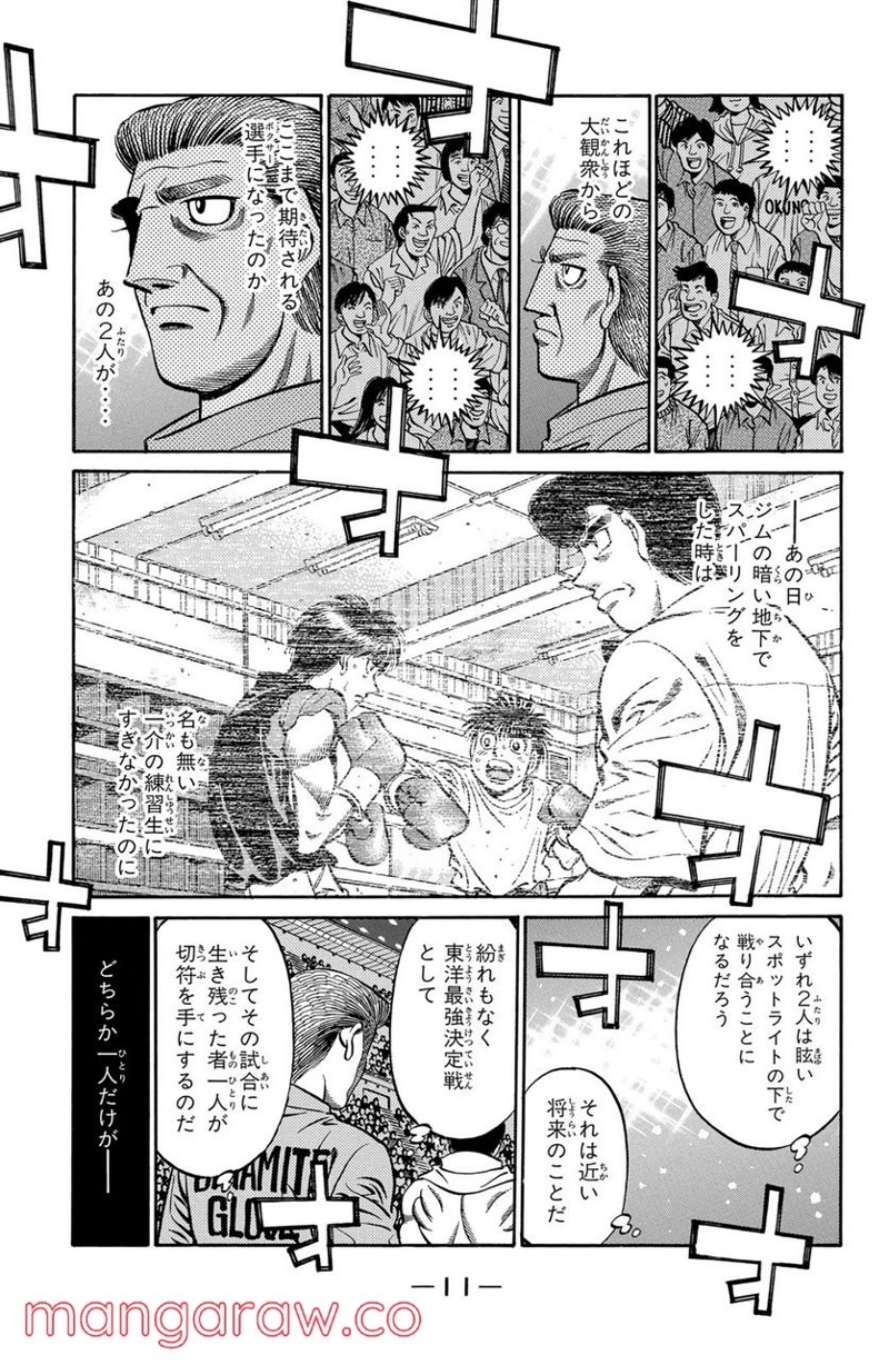 はじめの一歩 第533話 - Page 9