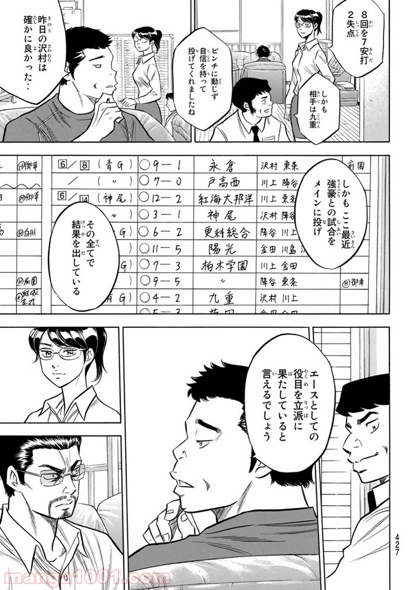 ダイヤのA actⅡ 第140話 - Page 19