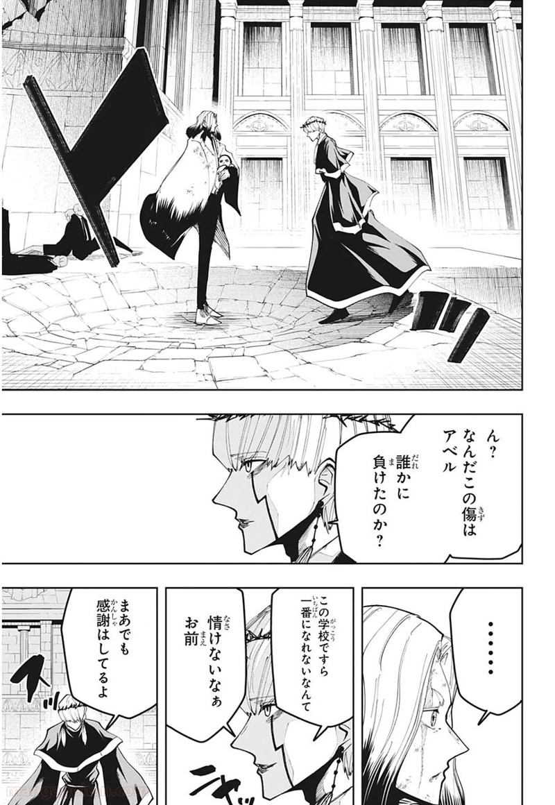 マッシュルーMASHLE- 第36話 - Page 5