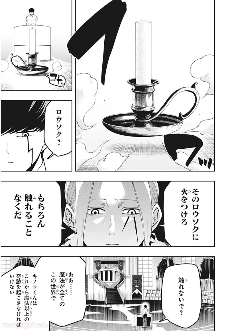 マッシュルーMASHLE- 第40話 - Page 13