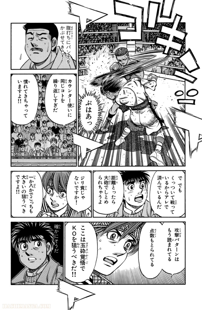 はじめの一歩 第71話 - Page 185