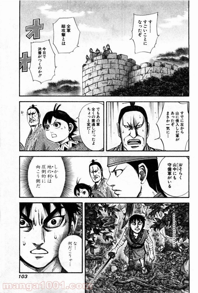キングダム 第135話 - Page 9