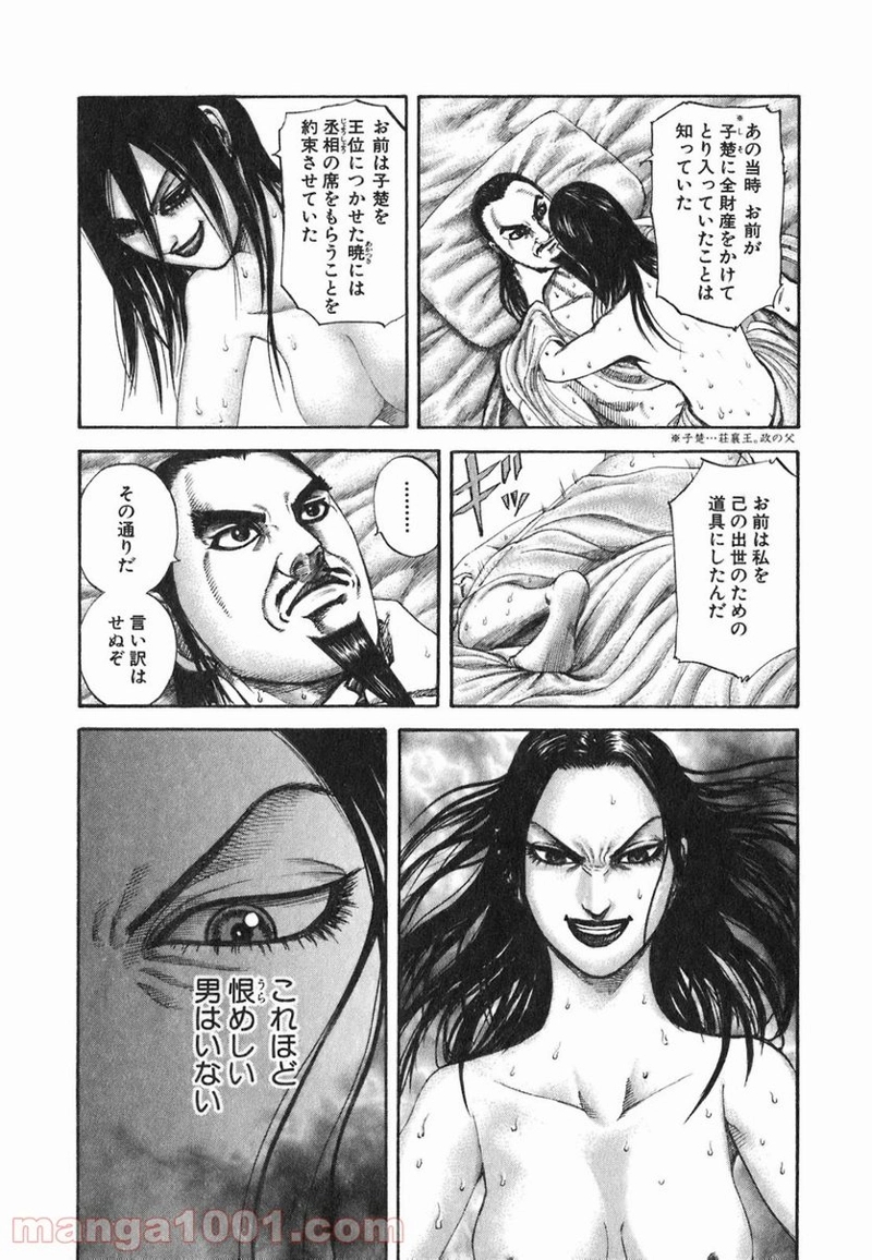 キングダム 第186話 - Page 15