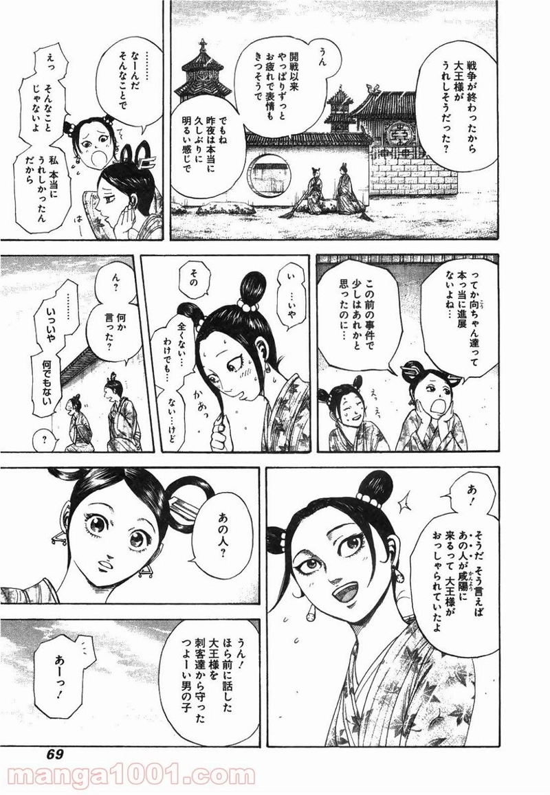 キングダム 第243話 - Page 5