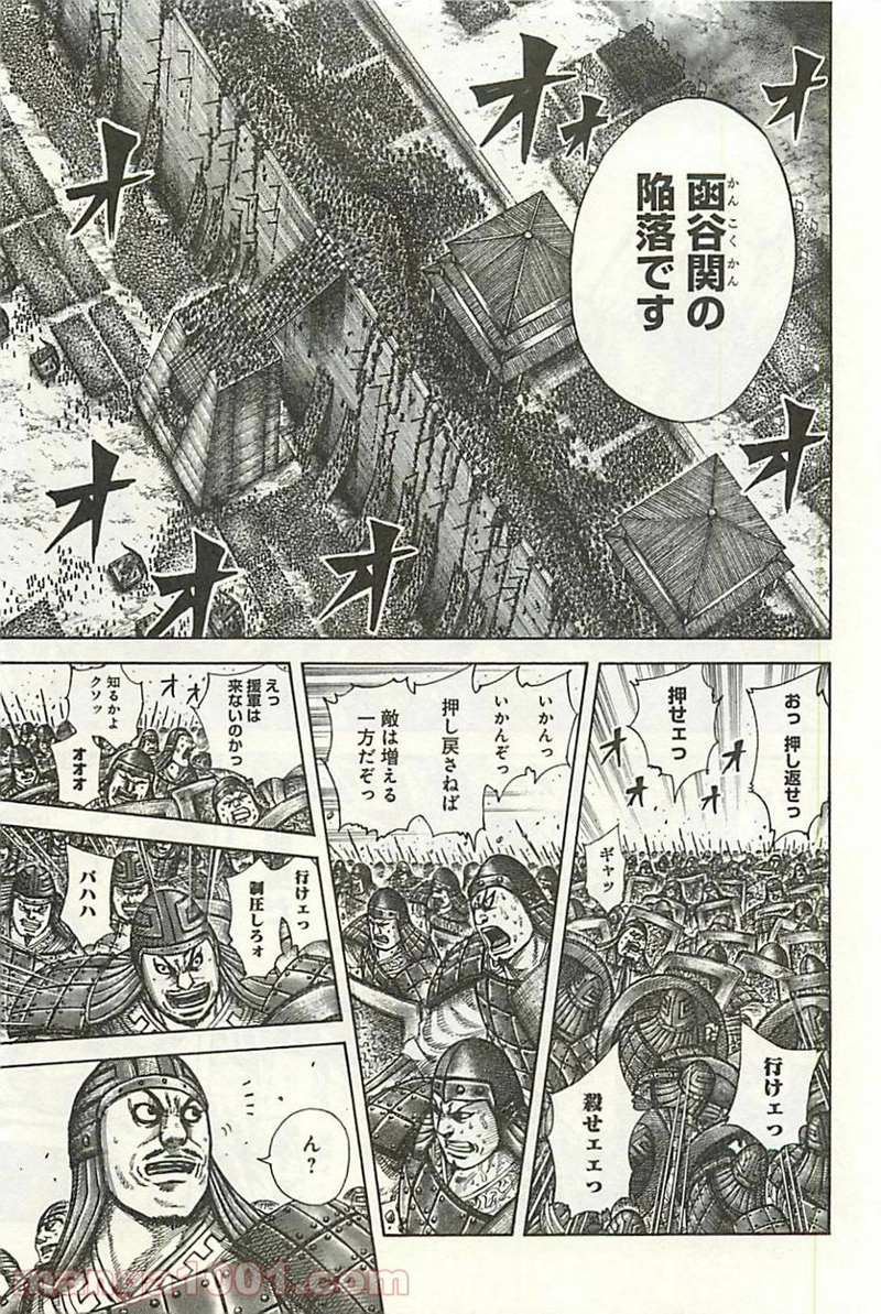 キングダム 第300話 - Page 9