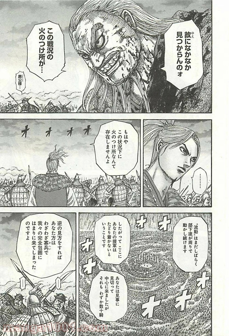 キングダム 第324話 - Page 9