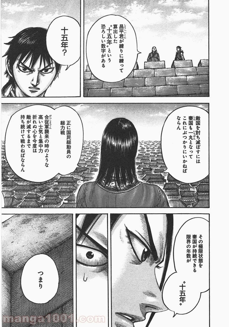 キングダム 第438話 - Page 18