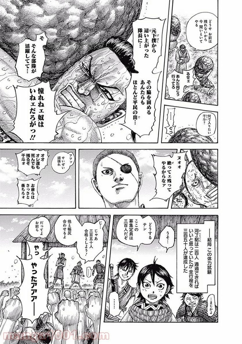 キングダム 第493話 - Page 17