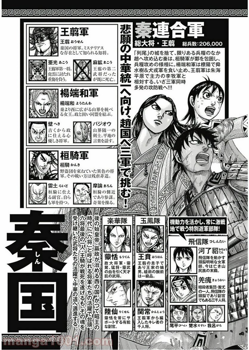 キングダム 第570話 - Page 5