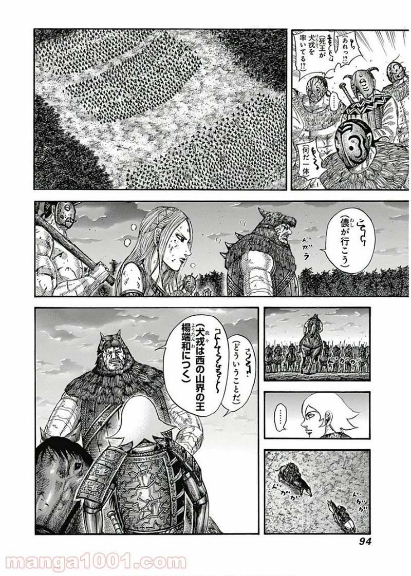 キングダム 第574話 - Page 14