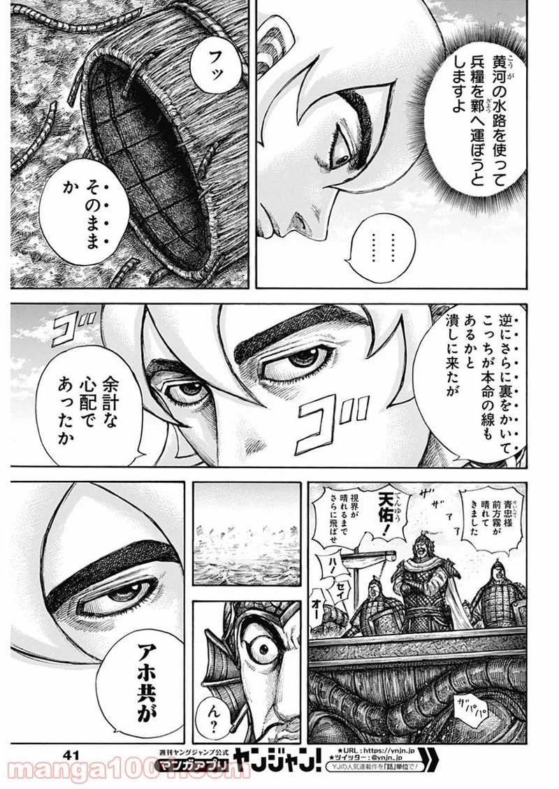 キングダム 第637話 - Page 7