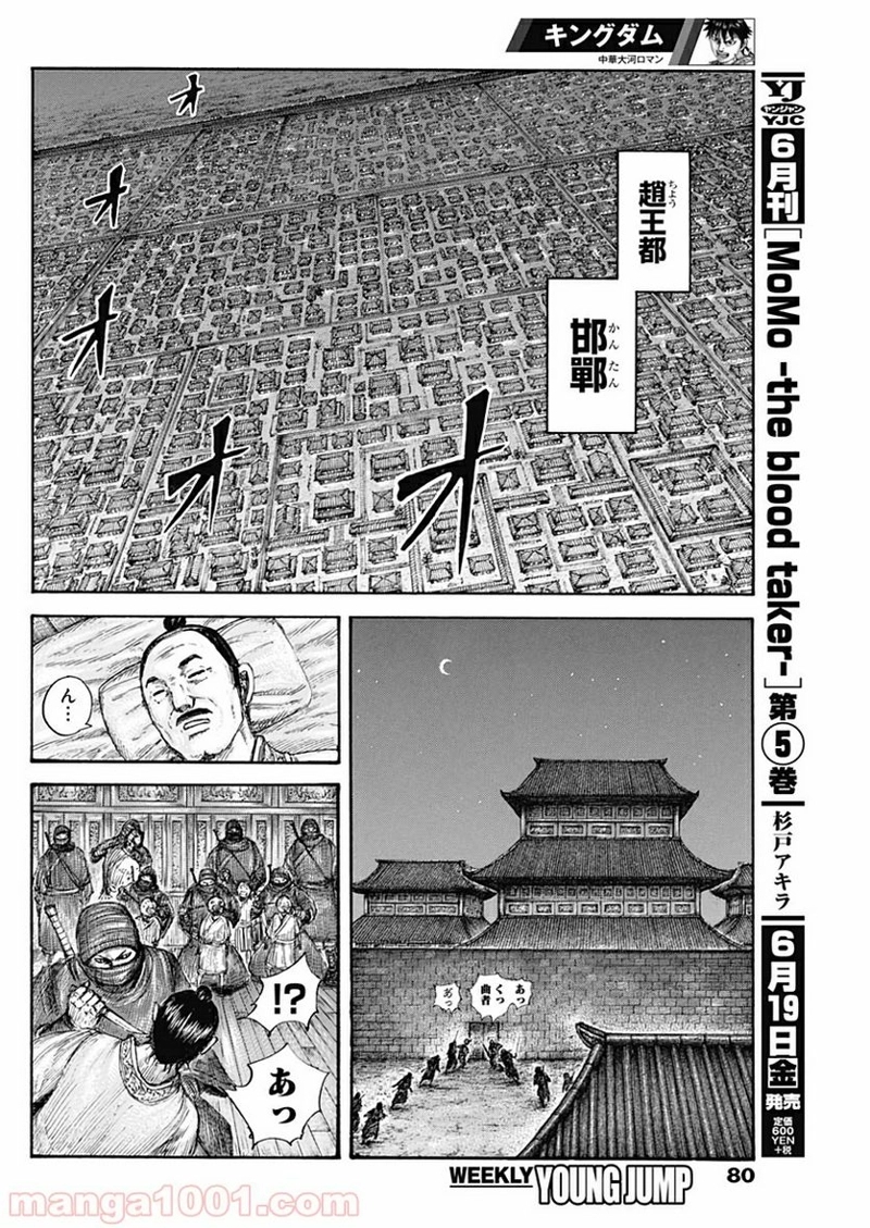 キングダム 第643話 - Page 12