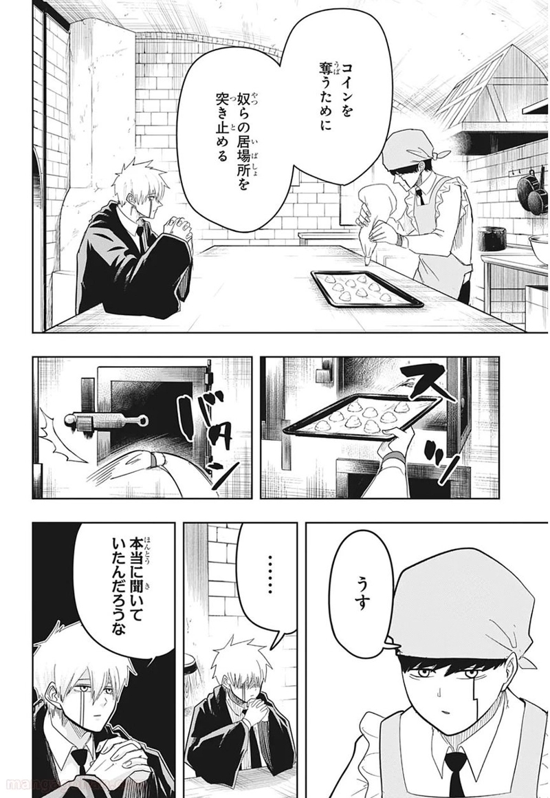 マッシュルーMASHLE- 第21話 - Page 4