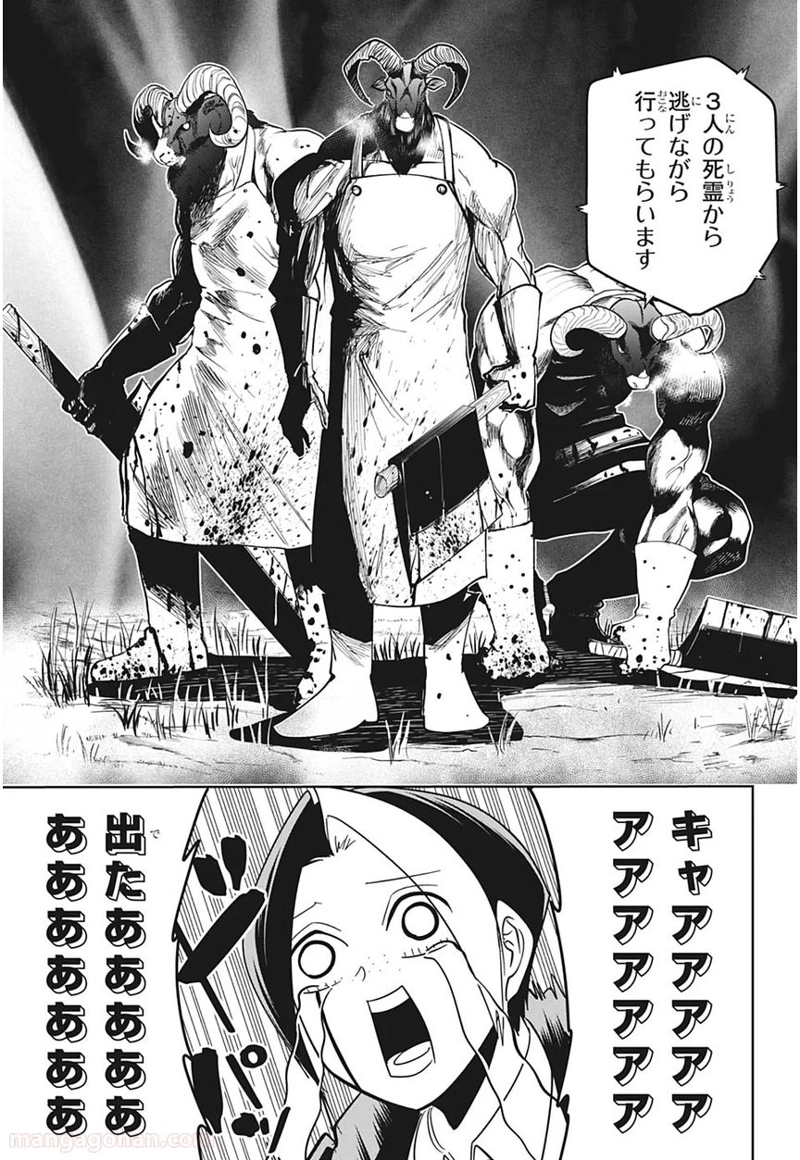 マッシュルーMASHLE- 第48話 - Page 9