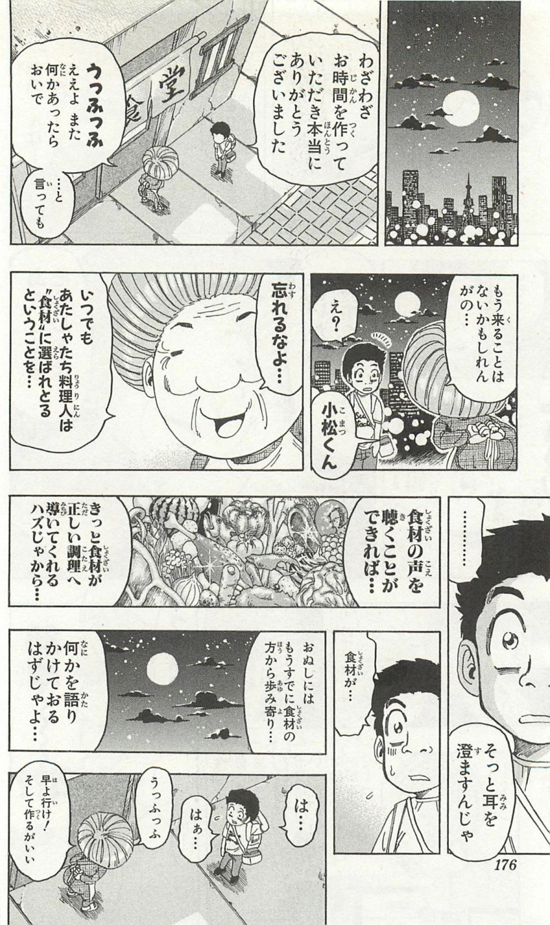 トリコ 第97話 - Page 4