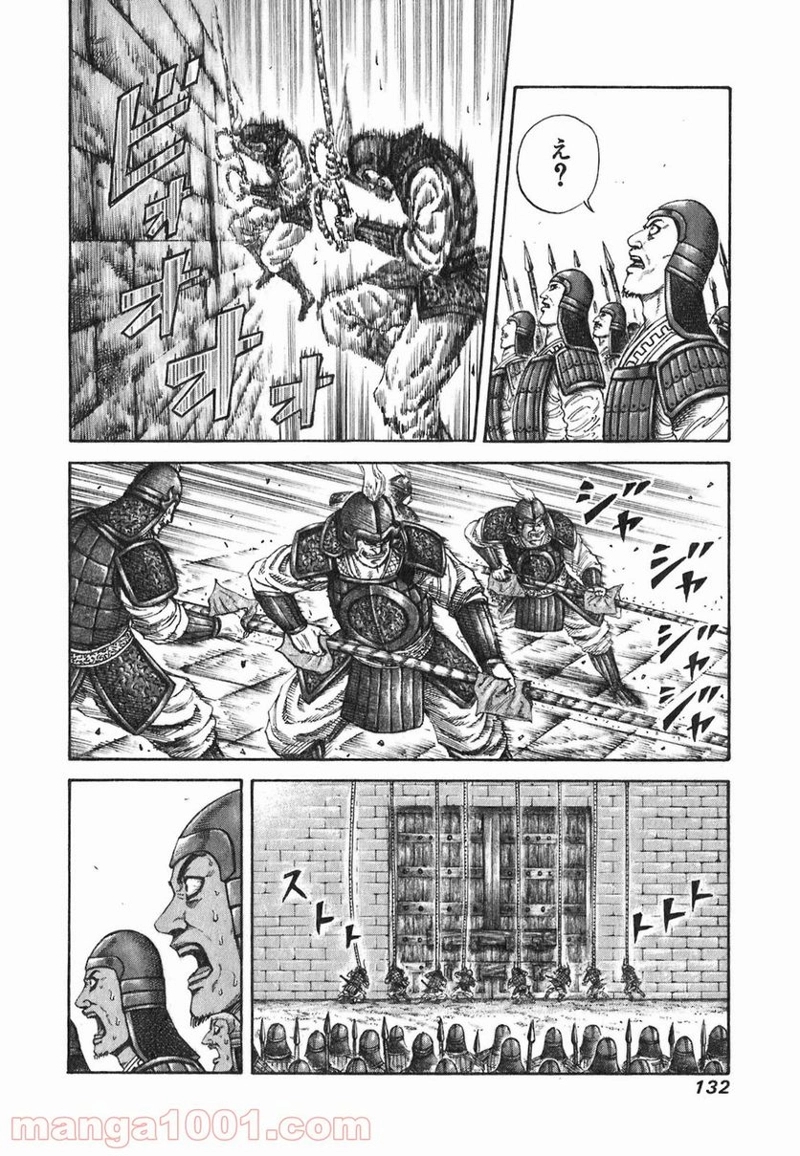 キングダム 第191話 - Page 16