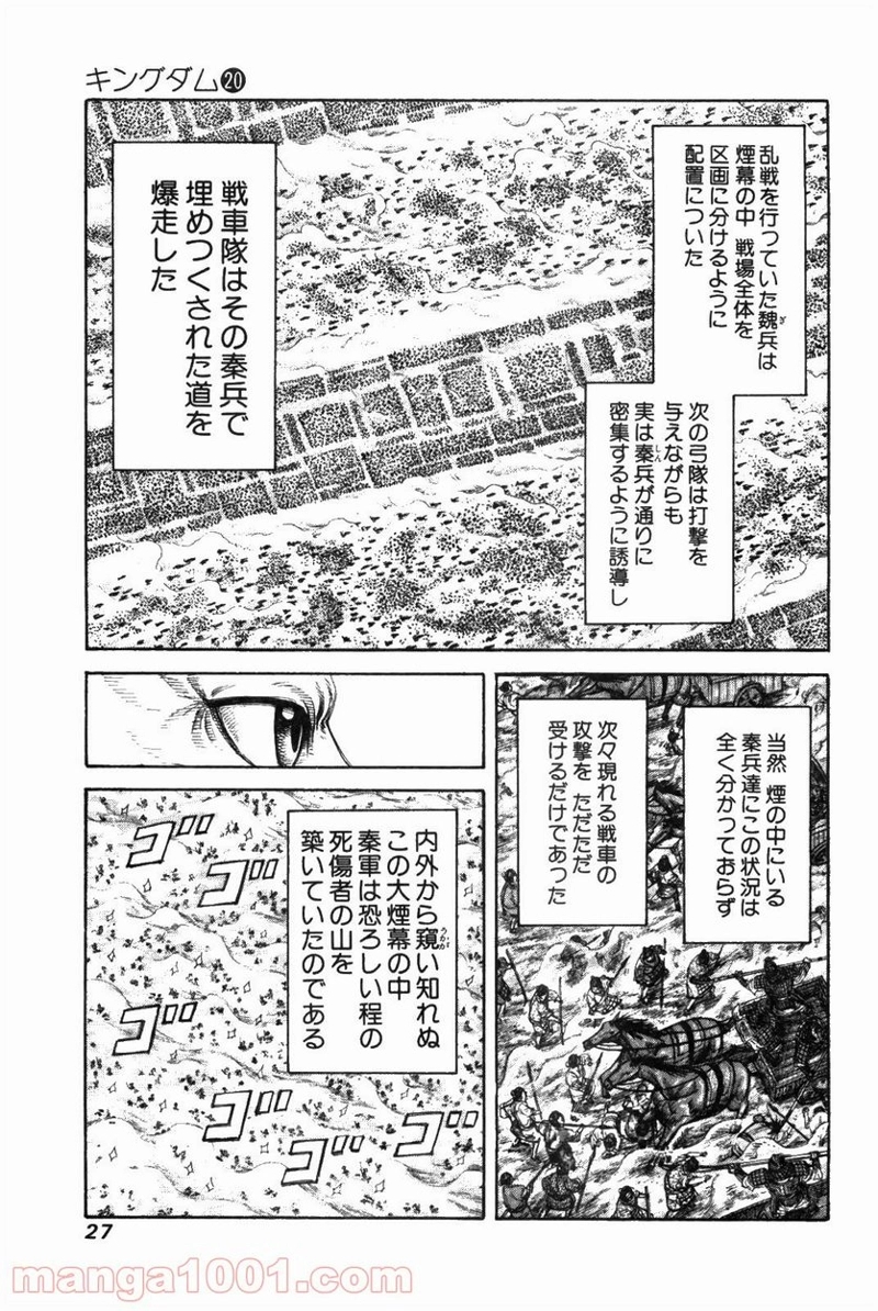 キングダム 第208話 - Page 3